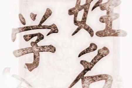 姓匡的名人-姓名学-华易算命网姓名