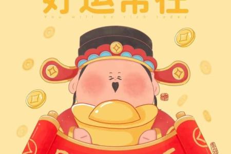 财神节是哪一天2024 2024年财神节是哪天