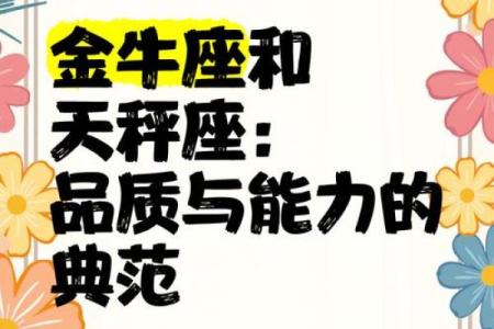 金牛座和天秤座合适吗 金牛座与天秤座配对合适吗