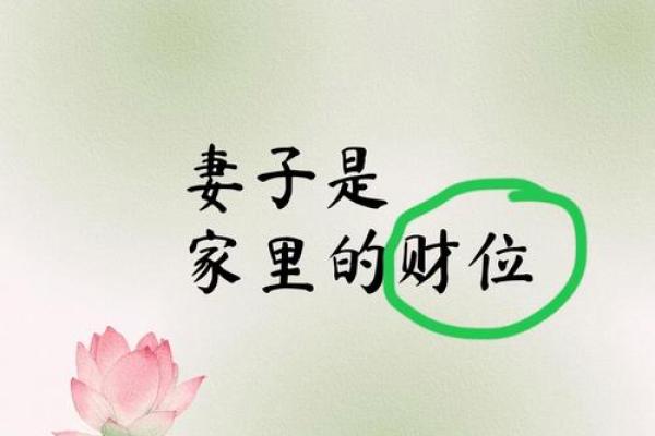 横财风水：女人是男人的财位吗