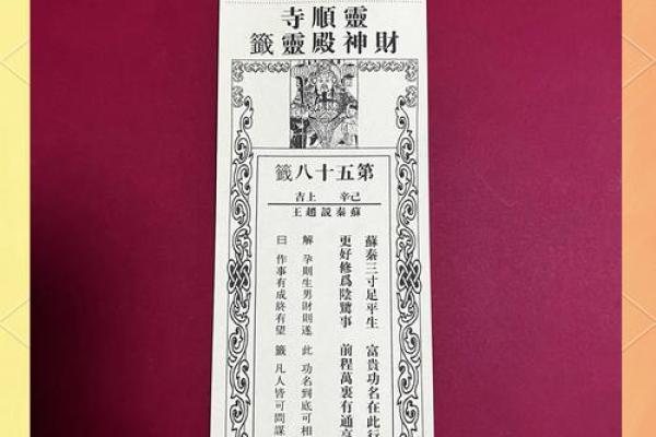 妈祖灵签60解签