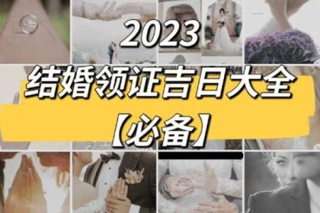 2024年10月5日是什么日子 是结婚领证的吉日