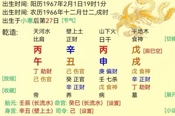 八字流年详细讲解