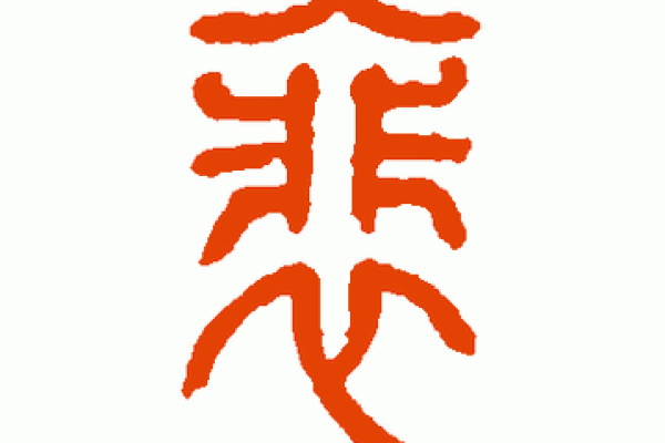 姓裴的名人-姓名学-华易算命网姓名