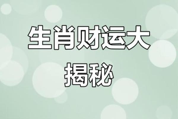 财神东什么生肖