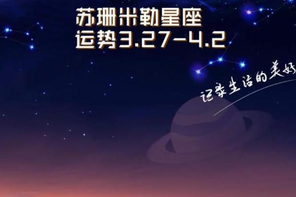 苏珊米勒明天星座运势