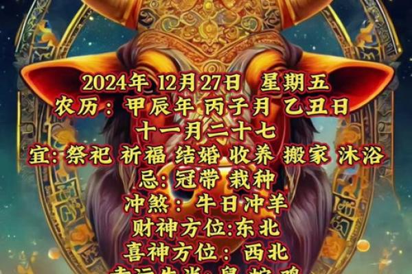 2024年11月29日财神方位查询