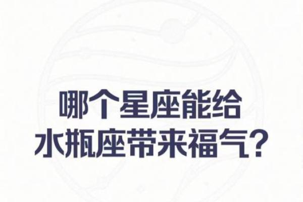 哪个星座最难追水瓶座