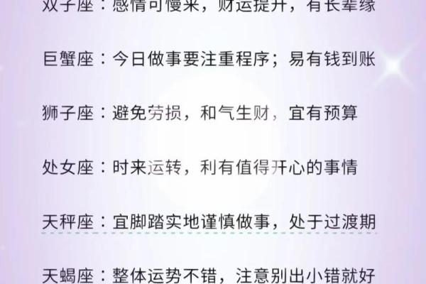 明天所有星座总体运势