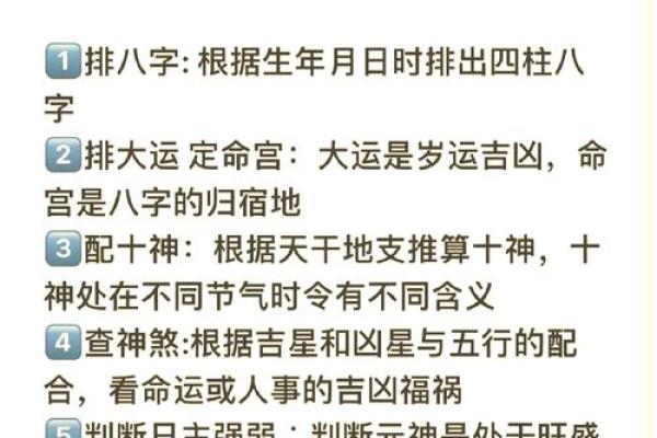 排四柱八字