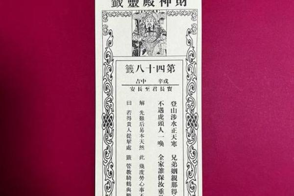 关帝灵78签诗求姻缘 关帝灵签79签解签姻缘？