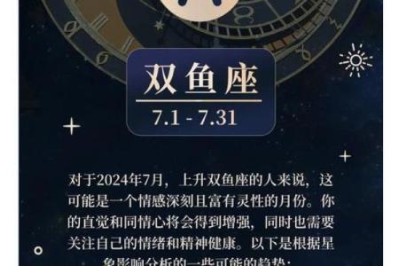 双鱼座日期是几月几号 双鱼座的上升星座是什么-