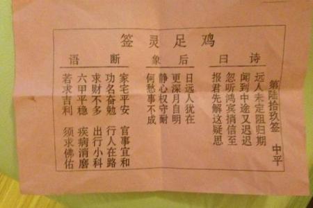 玄天上帝灵签第六签
