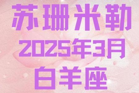苏珊米勒明天星座运势