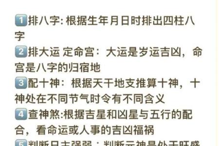排四柱八字
