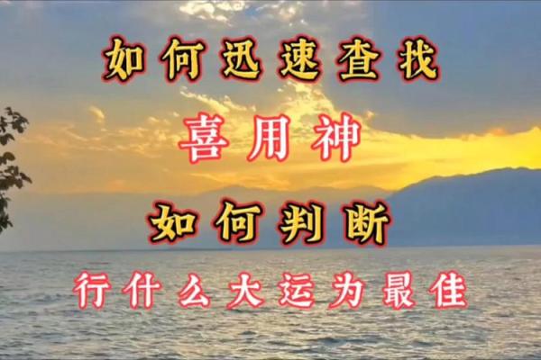 八字月令喜用神的力量
