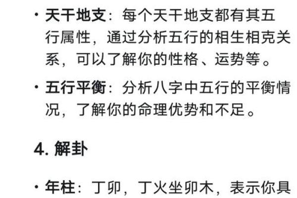 算命和八字