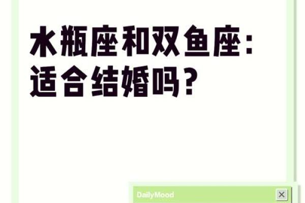 双鱼座男生配对水瓶座女生合适吗