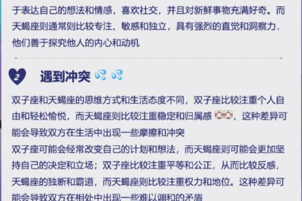 双子座和天蝎座配对指数 双子座和天蝎座性格合得来吗