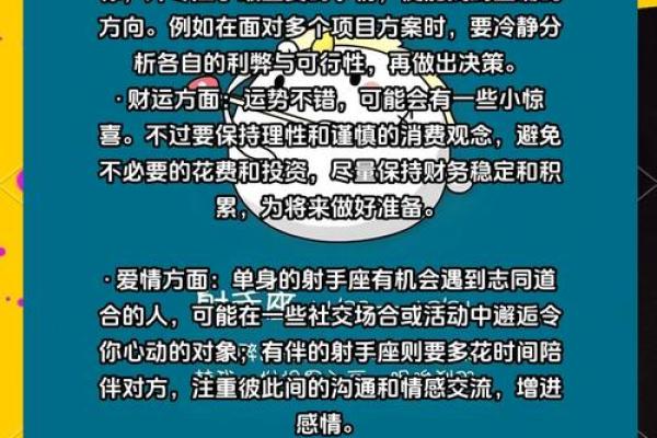 射手月到！12星座开运指南请签收