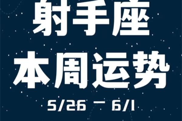 射手月到！12星座开运指南请签收