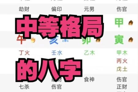 八字里面更好的格局是什么