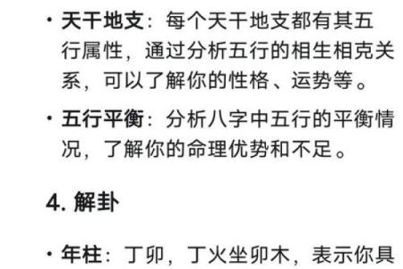 算命和八字