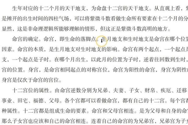 紫薇斗数断学业