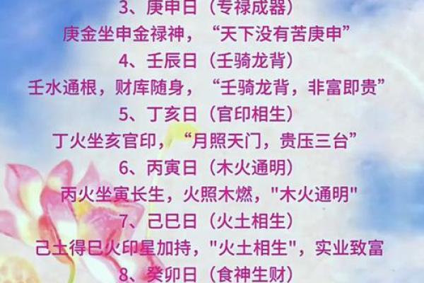 八字四大贵日,大富大贵八字