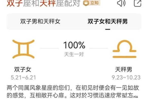 双子座和天秤座之间的配对关系怎么样