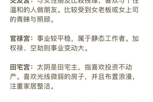 紫微斗数之夫妻宫与诸星，太阴星在夫妻宫是什么意思？