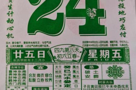 看日历运势,老黄历测运势