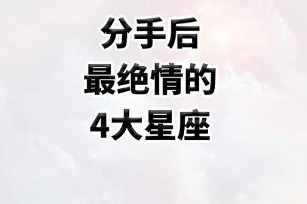 分手后纠缠星座，不得不说的3种星座特征