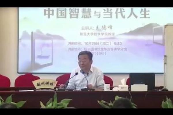 王德峰为什么信命  王德峰八字命理能相信吗