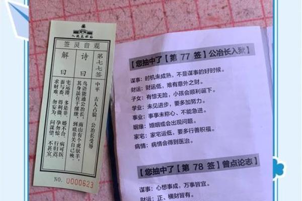 下签灵签
