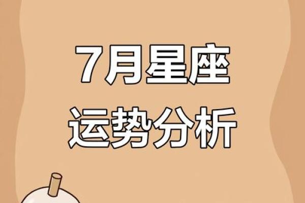 今年七月星座运势