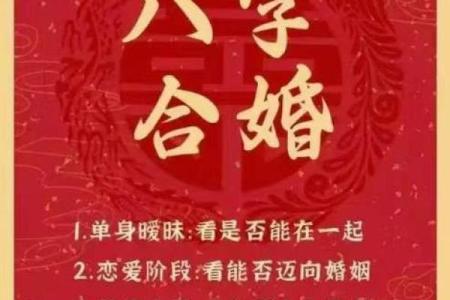免费生辰八字看婚姻超准 八字合婚