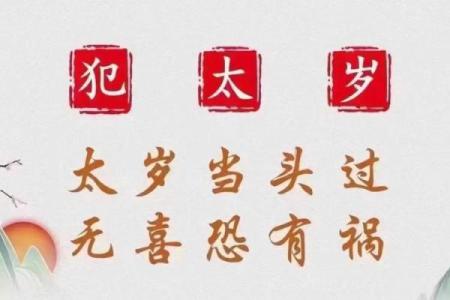 今年的太岁方位在哪里？如何化解太岁？