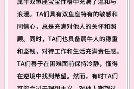 金牛男和双鱼女配对指数 金牛男和双鱼女合适吗