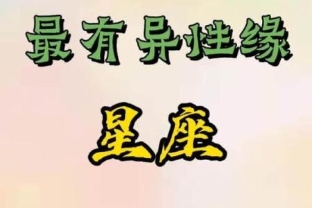 哪个星座的女生异性缘好重