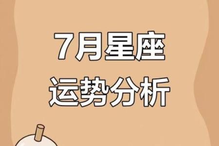 今年七月星座运势