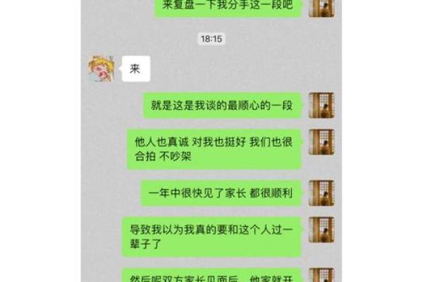 八字不合分手