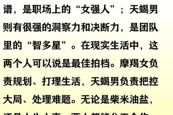 天蝎男和摩羯女配对指数 天蝎男和摩羯女合适吗