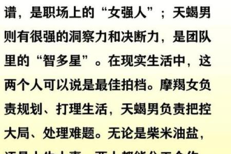 天蝎男和摩羯女配对指数 天蝎男和摩羯女合适吗