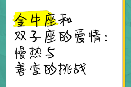 金牛座双子座 金牛座与双子座配对如何