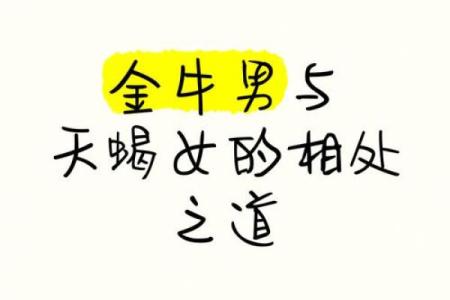 金牛男和天蝎女适合在一起吗 金牛男和天蝎女配对合适吗