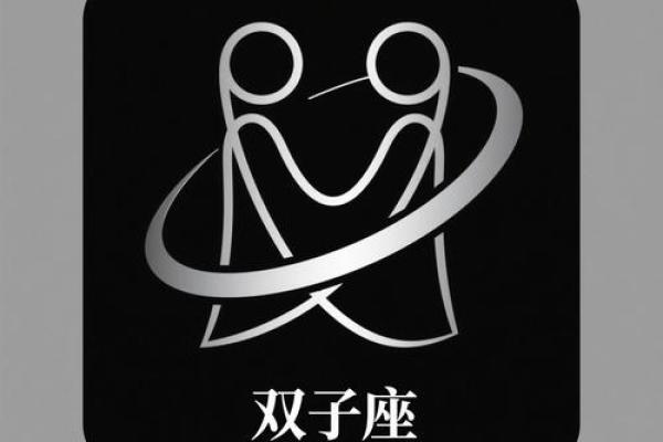 双子座是什么象星座 双子座是啥象星座