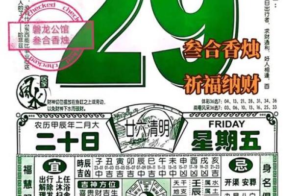浅谈选择吉日吉时