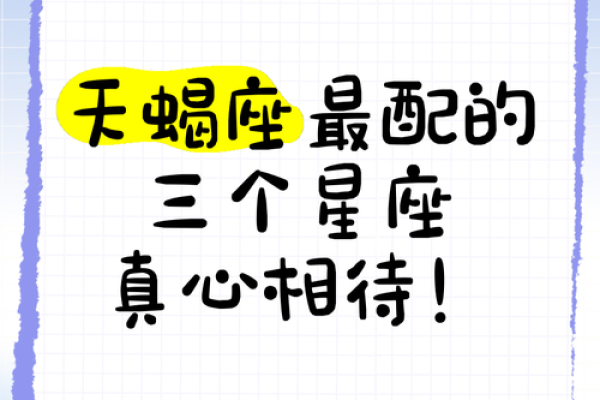 天蝎和什么星座最适合当闺蜜