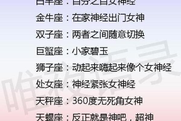 谁是最花心的血型星座女呢